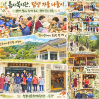 틈새복지관 담양나들이게시글의 첨부 이미지