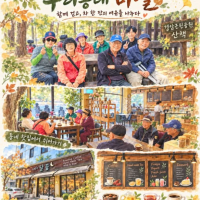 틈새복지관 6회기 「우리동네 마실…게시글의 첨부 이미지